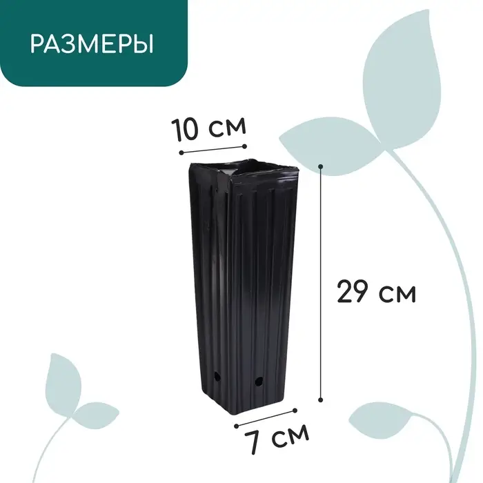 Пакет для рассады, 2.2 л, 10×10 см, h=29 см, полиэтилен, чёрный, Greengo