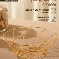 Ваза для фруктов &laquo;Доляна. Геометрия Голд&raquo;, 25.5&times;27&times;10 см, золотистая