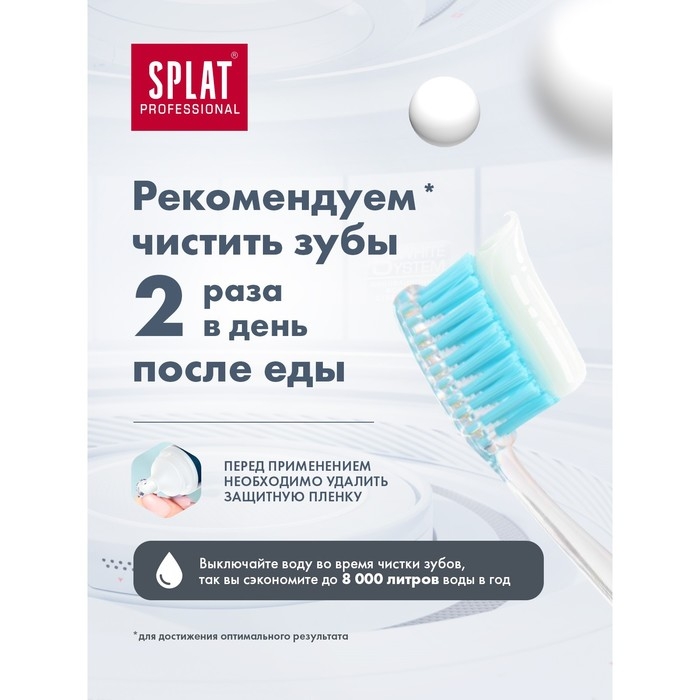 Зубная паста Splat Professional, отбеливание плюс, 100 мл Зубная паста Splat Professional, отбеливание плюс, 100 мл