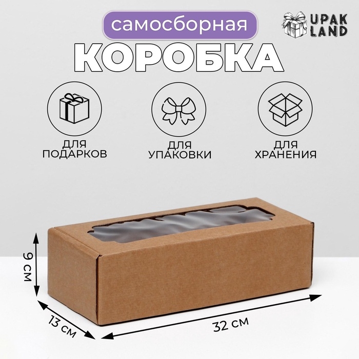 Коробка самосборная, с окном, бурая, 32 х 13 х 9 см Коробка самосборная, с окном, бурая, 32 х 13 х 9 см