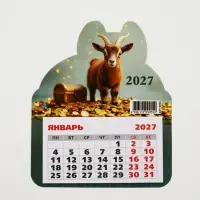 Календарь 2027, на магните, фигурный &laquo;Коричневый козлик&raquo;