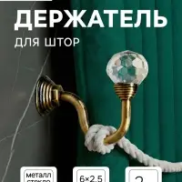 Держатель для штор &laquo;&laquo;ТУНДРА&raquo;&raquo; KS007, однорожковый, цвет бронза, набор 2 шт.