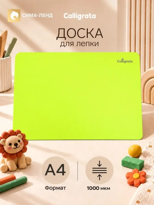 Доска для лепки пластиковая А4 Calligrata &laquo;Яркое творчество&raquo;, неон жёлтый