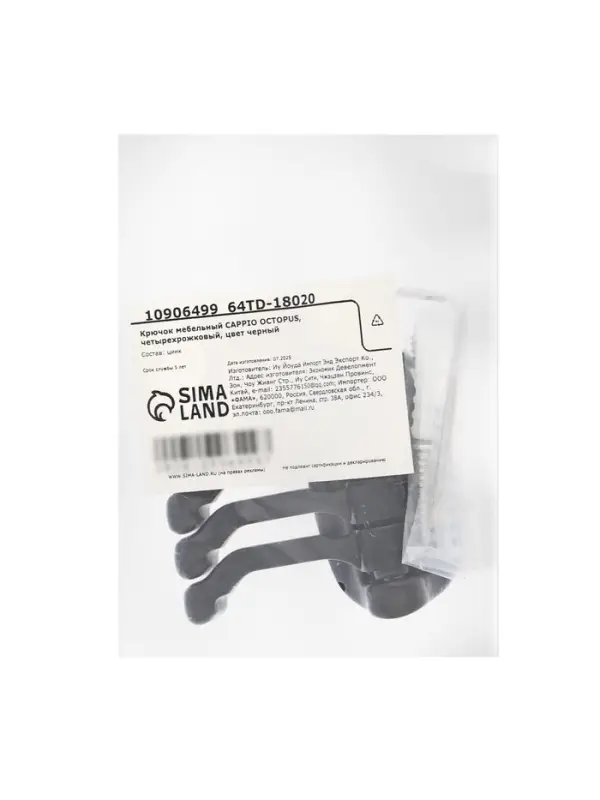 Крючок мебельный CAPPIO OCTOPUS, четырехрожковый, черный