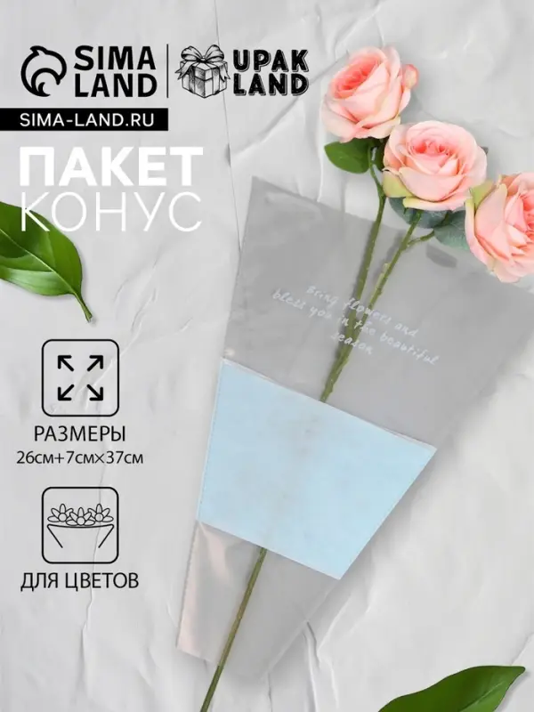 Пакет конус для цветов, с нетканым материалом, 26+7×37 см, голубой Пакет конус для цветов, с нетканым материалом, 26+7×37 см, голубой