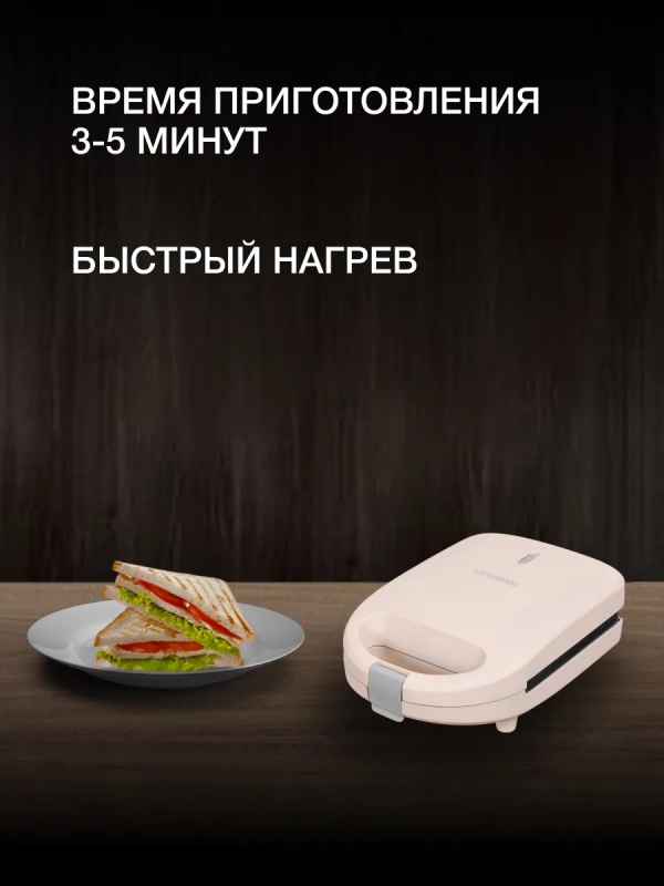 Сэндвичница HYSM-1101 600Вт бежевый Сэндвичница HYSM-1101 600Вт бежевый