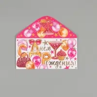 Конверт для денег &laquo;С днем рождения, счастья!&raquo;, 16,5 х 8 см