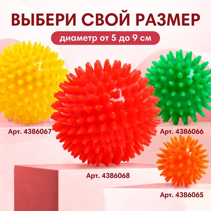 Мяч массажный ø5 см, цвет красный, Крошка Я Мяч массажный ø5 см, цвет красный, Крошка Я