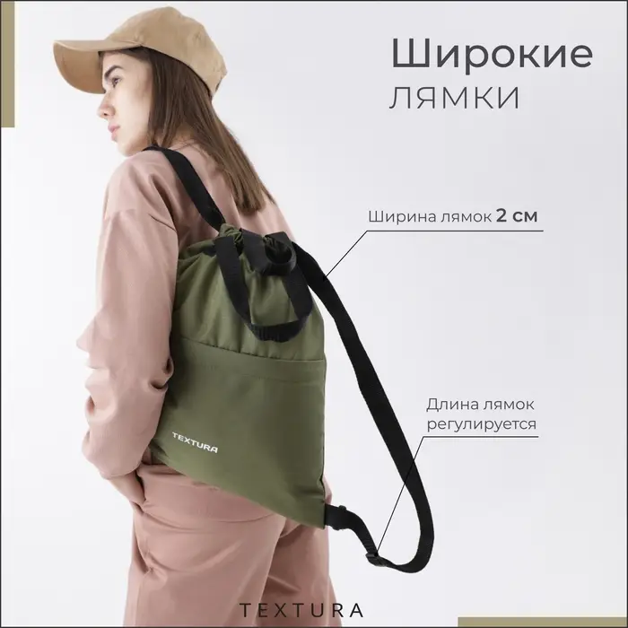 Мешок - сумка для обуви TEXTURA на стяжке, с карманом, размер 36&times;1&times;39 см, хаки