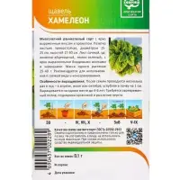 Семена Щавель "Хамелеон" 0,1 г Семена Щавель "Хамелеон" 0,1 г