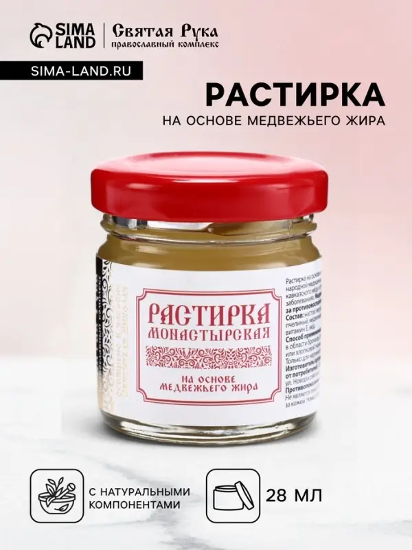 Растирка согревающая при простуде на основе медвежьего жира, &laquo;Святая рука&raquo;, 28 мл