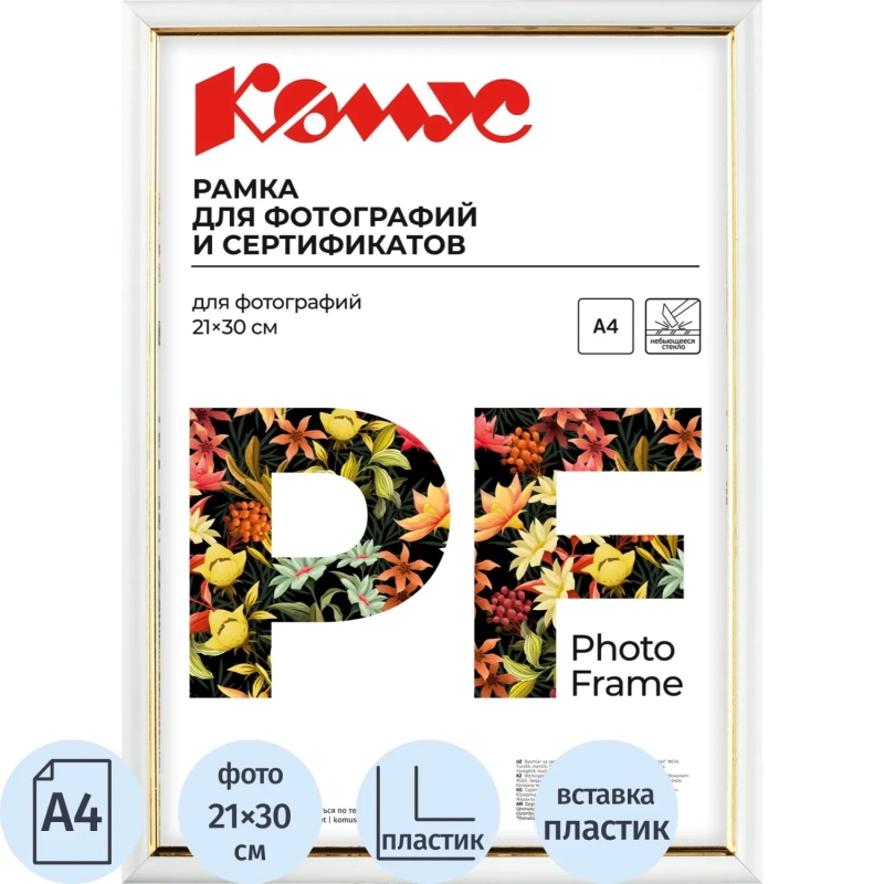 Рамка А4 21x30 см Комус/ATTACHE пластиковый багет 14мм белая/золотистая