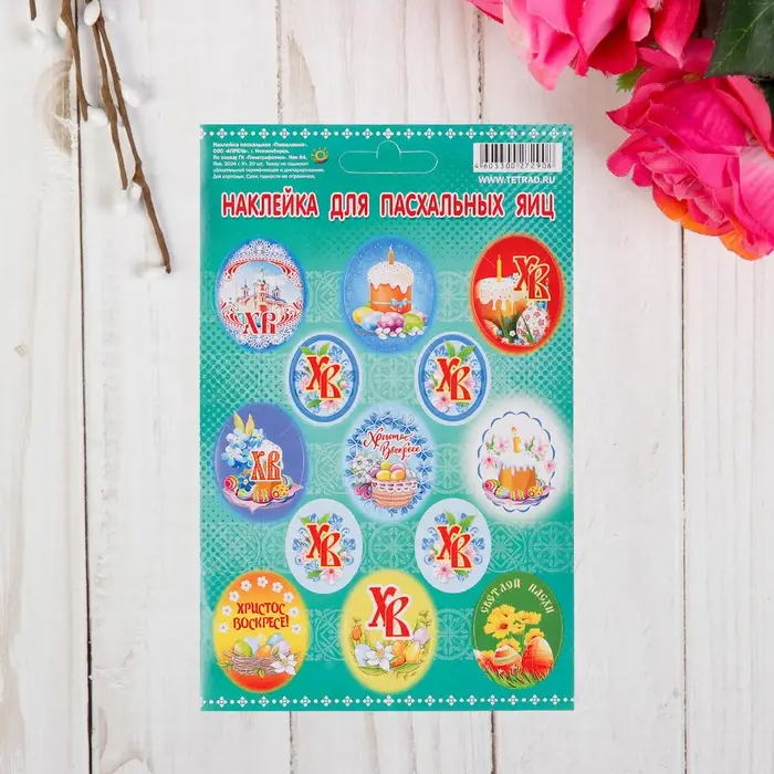 Наклейки пасхальные "Пожелания" 11 х 17 см