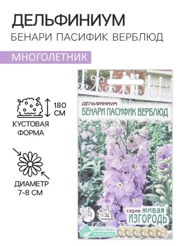 Семена цветов Дельфиниум садовый  Семена цветов Дельфиниум садовый "Бенари Пасифик Верблюд", 10 шт