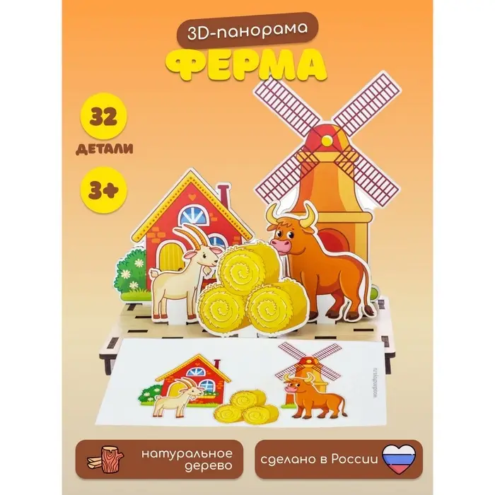 Настольная игра WoodLand Toys &laquo;Панорама. Ферма&raquo;, 32 детали