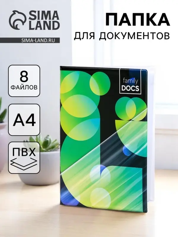 Папка для документов Docs, 8 файлов А4