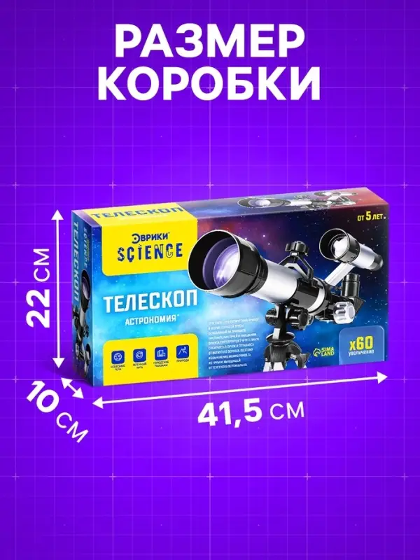 Телескоп &laquo;Юный астроном&raquo;, увеличение х60