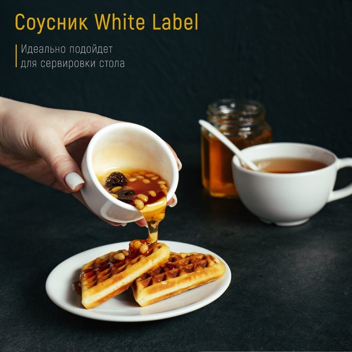 Соусник фарфоровый Доляна White Label, 120 мл, d=7 см, цвет белый Соусник фарфоровый Доляна White Label, 120 мл, d=7 см, цвет белый