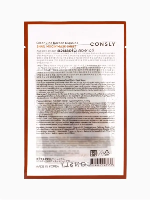 Тканевая маска для лица с муцином улитки Consly &laquo;Увлажнение и питание&raquo;, 23 мл