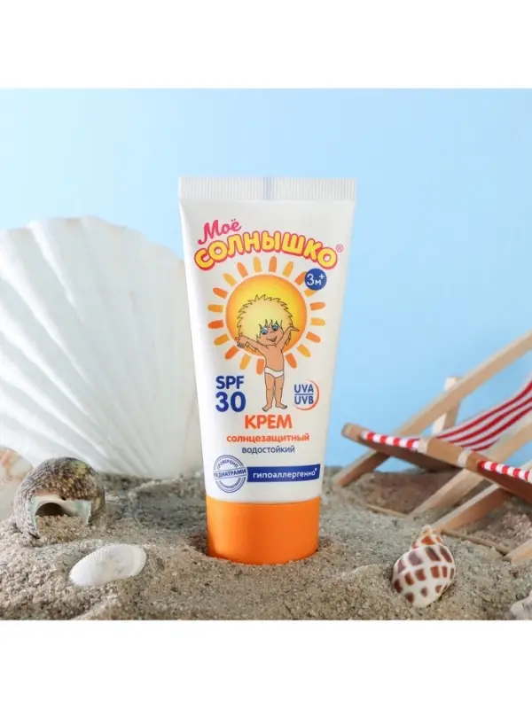 Солнцезащитный крем детский &laquo;Моё солнышко&raquo; SPF 30, 55 мл