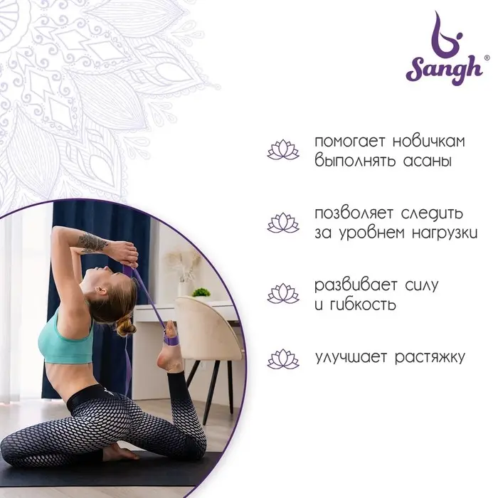 Ремень для йоги Sangh, 180&times;4 см, цвет фиолетовый