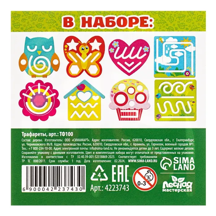 Трафареты для рисования Лесная мастерская &laquo;Для девочек&raquo;