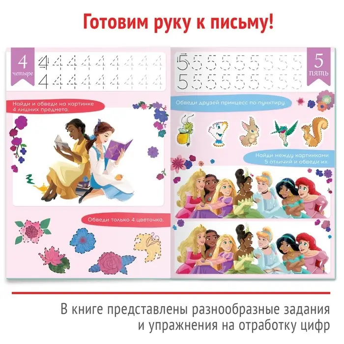 Многоразовая книга «Напиши и сотри. Цифры», 16 стр., 17 × 24 см, + маркер, Принцессы Многоразовая книга «Напиши и сотри. Цифры», 16 стр., 17 × 24 см, + маркер, Принцессы
