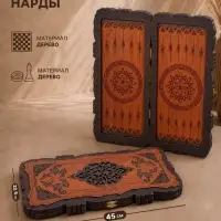 Нарды деревянные резные &laquo;Узор&raquo;, настольная игра, 45&times;45 см