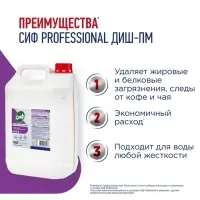 Средство для посудомоечных машин &laquo;СИФ&raquo; профессиональное, щелочной концентрат, 5 л