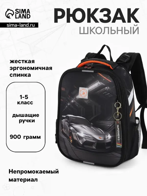 Рюкзак школьный для мальчика &laquo;Автомобиль&raquo;, Stavia, эргономичная спинка, 30&times;16&times;38 см, чёрный