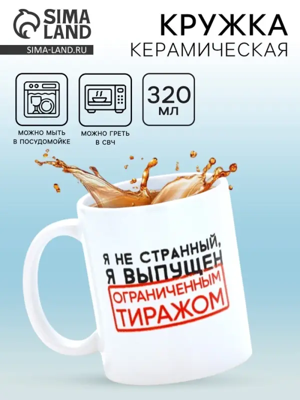 Кружка керамическая &laquo;Я не странный&raquo;, 320 мл