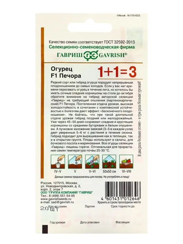 Семена Огурец корнишон "Печора F1", серия 1+1, 20 шт