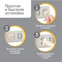 Заглушка для розетки Крошка Я, с ключом, набор 6 шт., бежевый