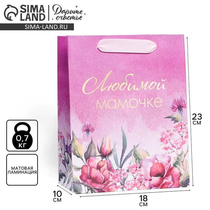Пакет подарочный ламинированный вертикальный, упаковка, «Любимой маме», MS 18 х 23 х 10 см Пакет подарочный ламинированный вертикальный, упаковка, «Любимой маме», MS 18 х 23 х 10 см
