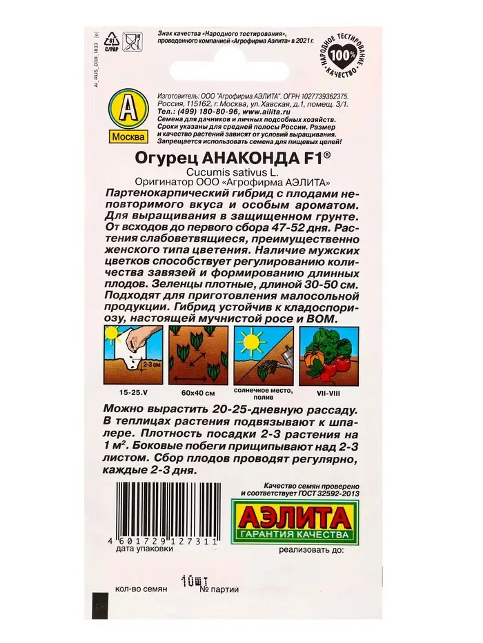 Семена огурца "Анаконда", F1, 10 шт.