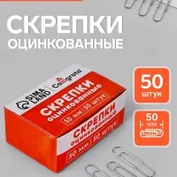 Скрепки 50 мм оцинкованные в картонной коробке 50 штук