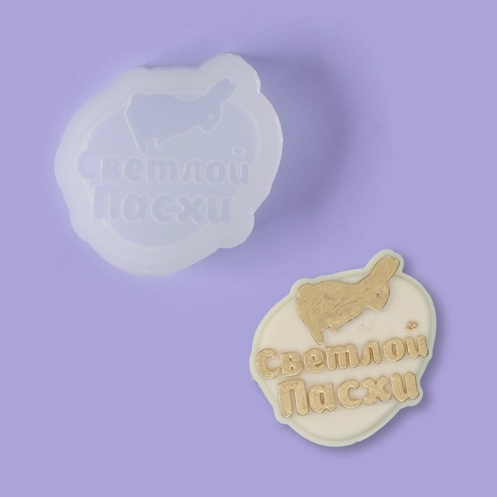 Силиконовый молд для леденцов и шоколада «Яйцо Светлой пасхи», 7,2×6,3 см, прозрачный Силиконовый молд для леденцов и шоколада «Яйцо Светлой пасхи», 7,2×6,3 см, прозрачный