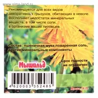 Минеральная подкормка "Солонец" для грызунов, зефир, 14 г