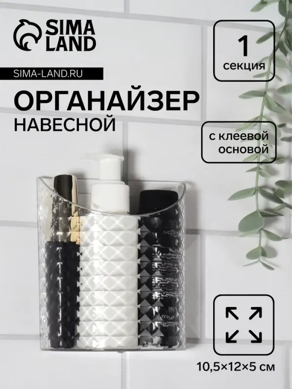 Органайзер настенный &laquo;Бриллиант&raquo;, 1 секция, с клеевой основой, 10.5&times;12&times;5 см, прозрачный