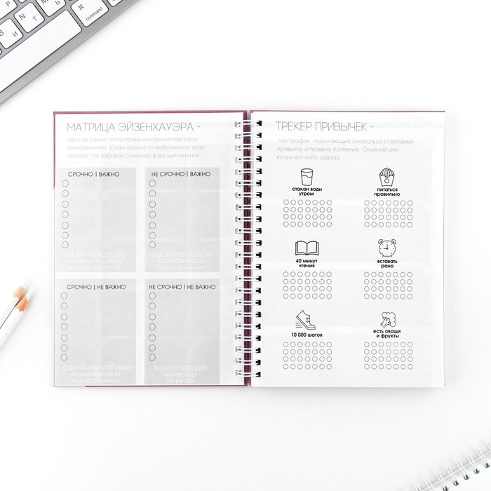 Еженедельник А5, 86 л. «Мечтай. Создавай. Действуй» Еженедельник А5, 86 л. «Мечтай. Создавай. Действуй»