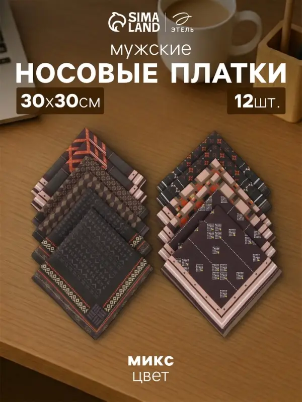 Платки носовые мужские &laquo;Этель&raquo;, 30&times;30 см, набор 12 шт., 100% хлопок, светло-коричневые, рисунок МИКС