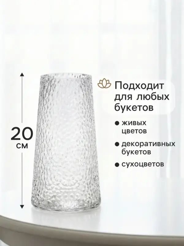 Ваза &laquo;Линней&raquo;, 20&times;10.5 см, стекло, прозрачная