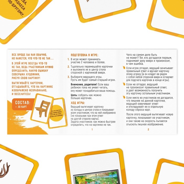 Настольная игра «Найди ошибку», 30 карт, 3+ Настольная игра «Найди ошибку», 30 карт, 3+
