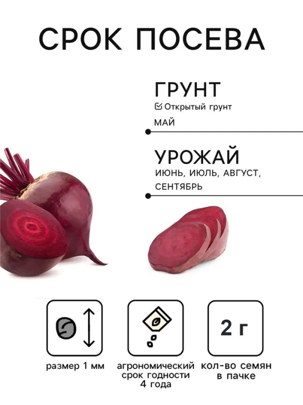Семена Свекла столовая &laquo;Рубиновая королева&raquo;, &laquo;Агрофирма АЭЛИТА&raquo;, 2 г