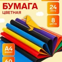 Бумага цветная А4, 24 листа, 8 цветов, Calligrata, мелованная, двусторонняя, на скобе