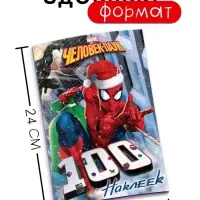 Альбом 100 наклеек, стикербук 6 стр.