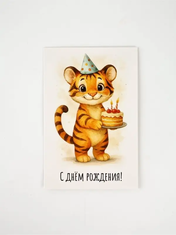 Открытка «С днём рождения», 12 х 18 см Открытка «С днём рождения», 12 х 18 см