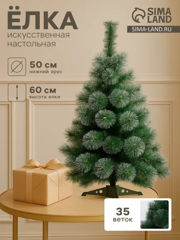 Искусственная ёлка настольная &laquo;Зимнее волшебство. Кедр с серебром&raquo;, 60 см, d нижнего яруса 50 см, d иголок 10 см, 35 веток отгибаются