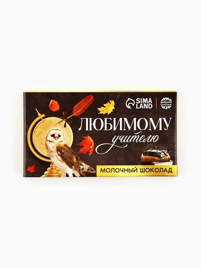 Молочный шоколад &laquo;Любимому учителю&raquo;, 27 г
