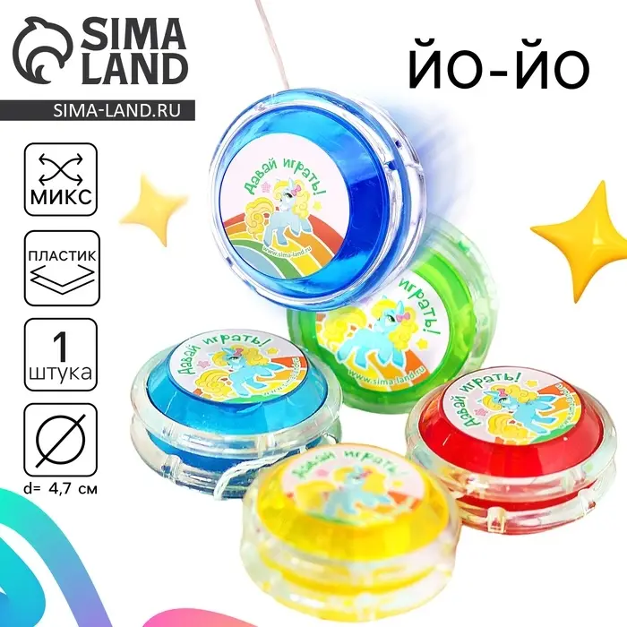 Йо-Йо «Давай играть», внутри шарики, МИКС Йо-Йо «Давай играть», внутри шарики, МИКС